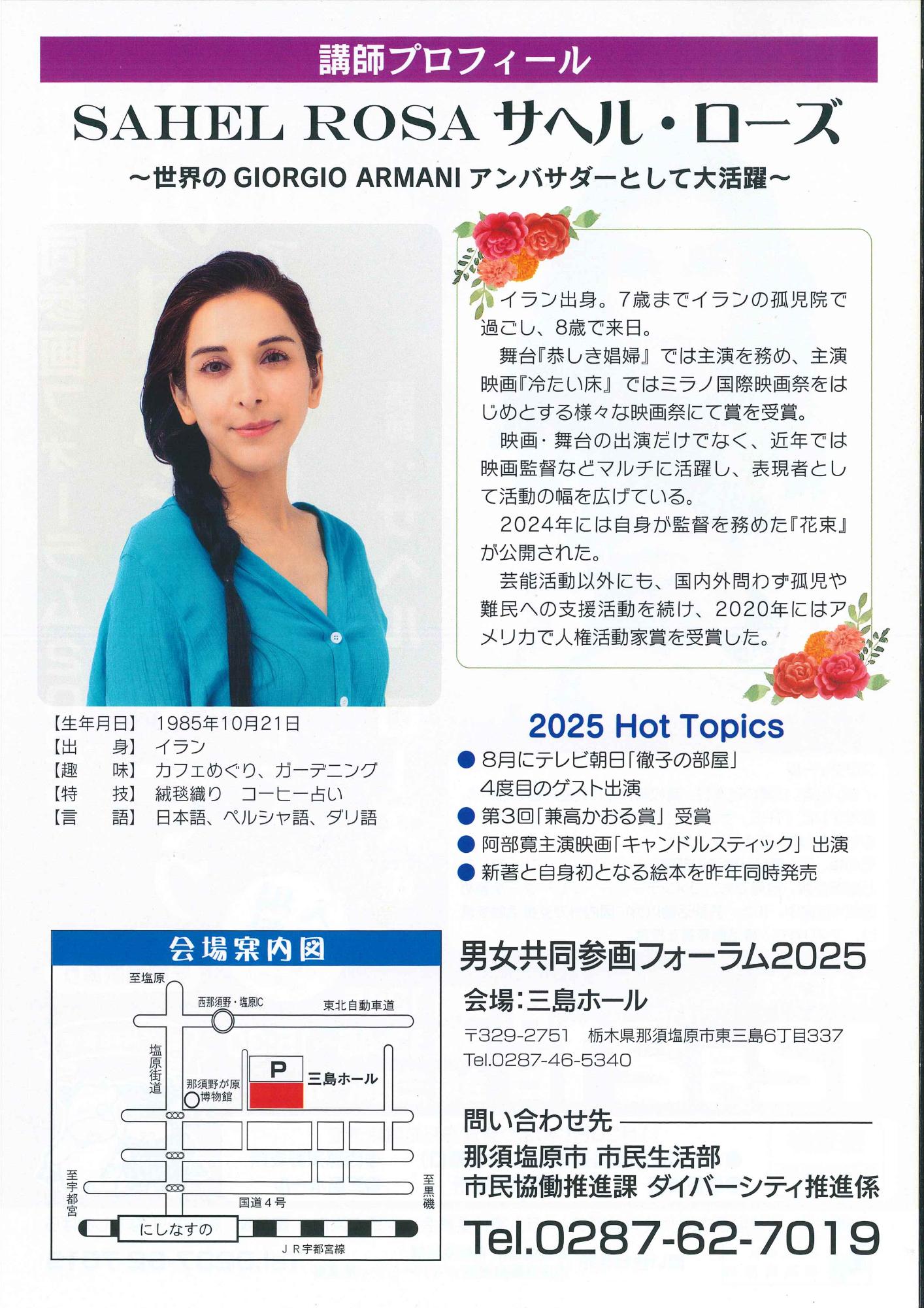 フォーラムチラシ裏