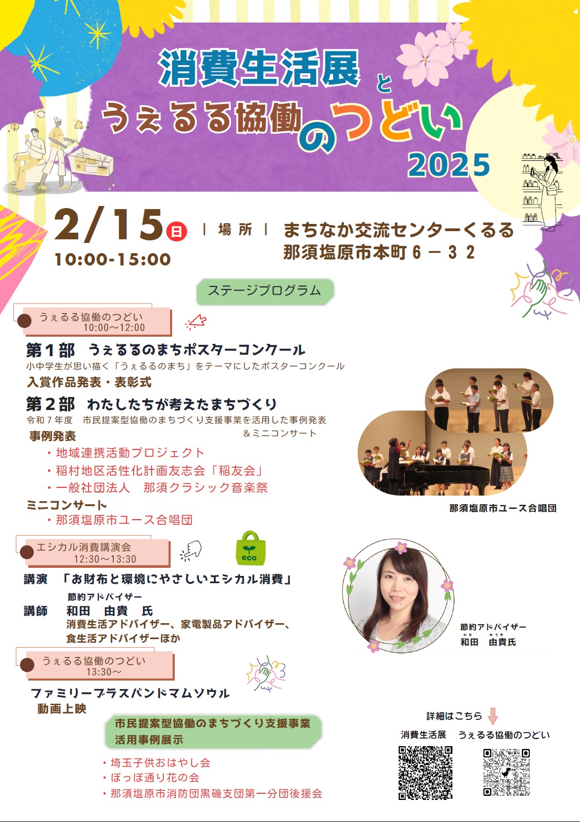 協働のつどい2025-1