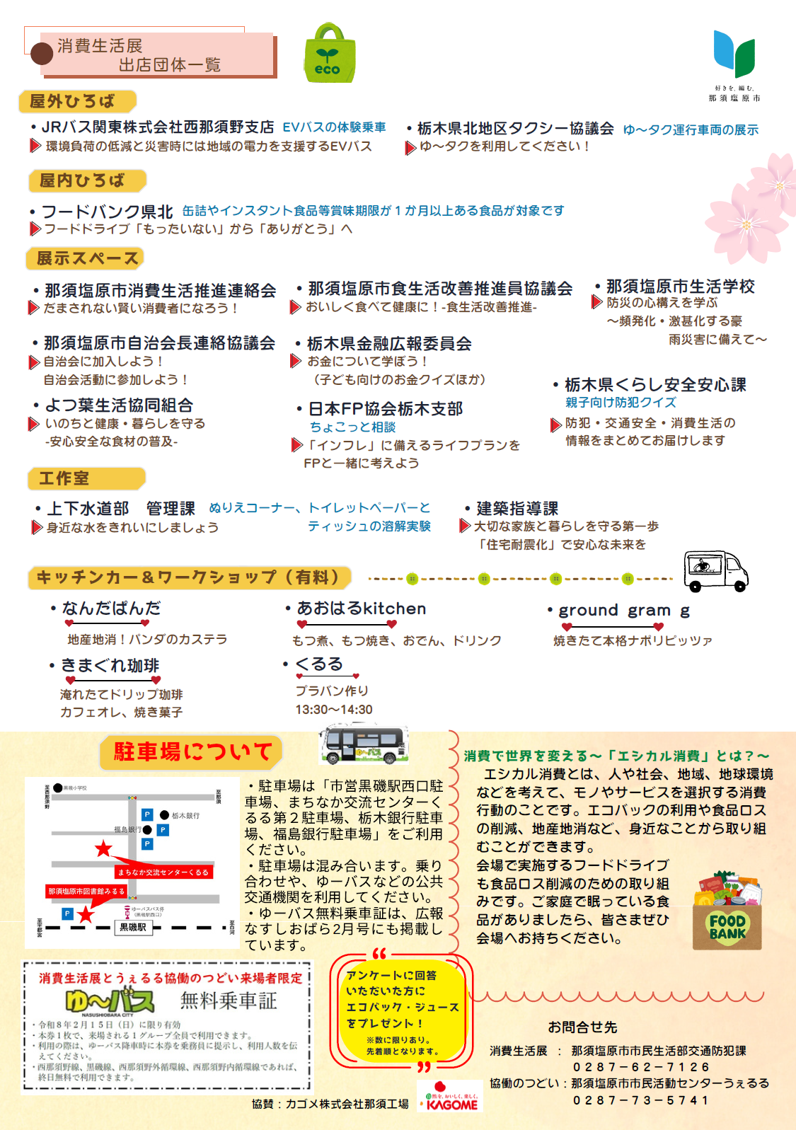 協働のつどい2025-2