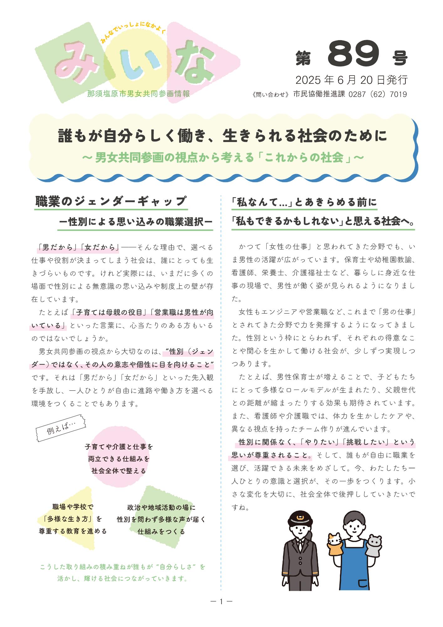 那須塩原市男女共同参画情報みいな1