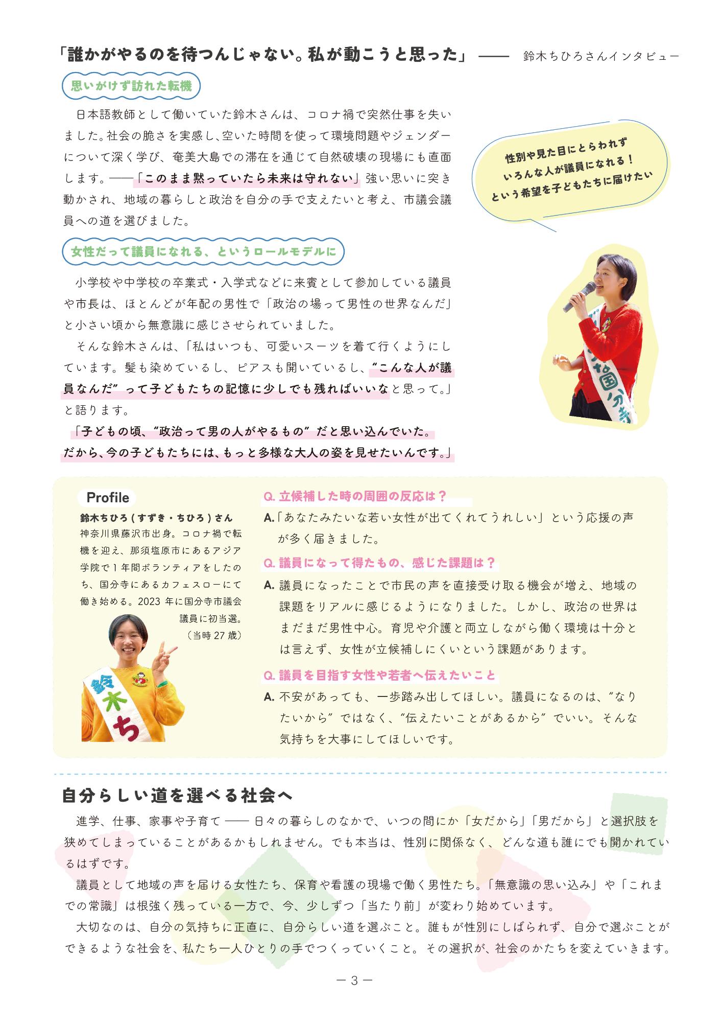 那須塩原市男女共同参画情報みいな3