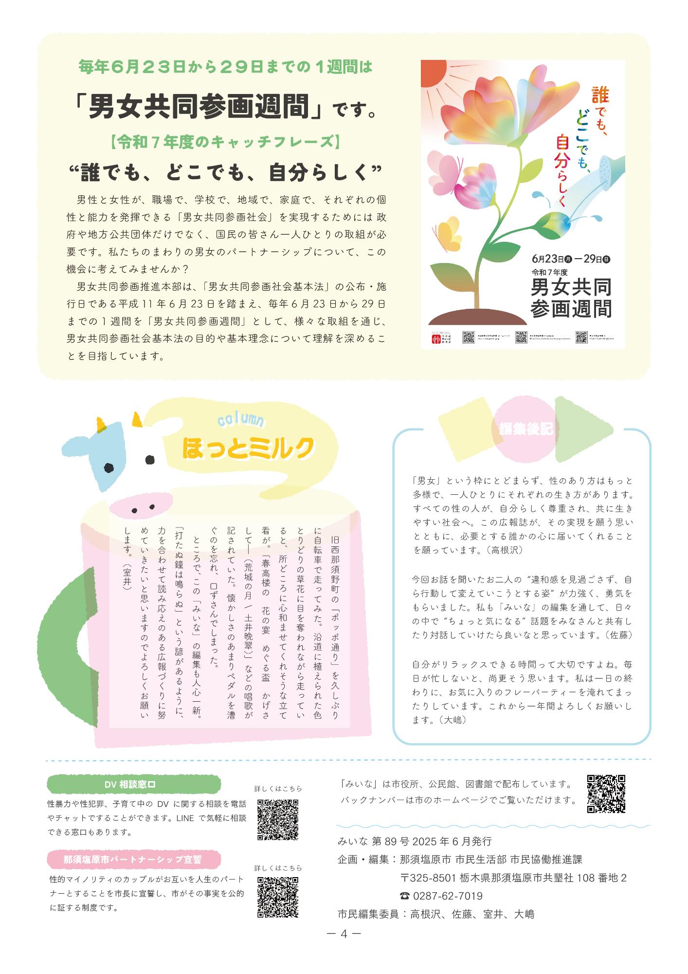 那須塩原市男女共同参画情報みいな4