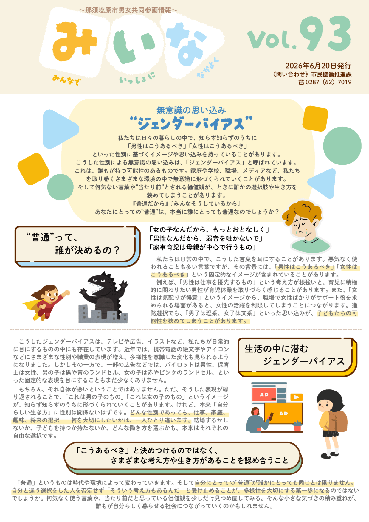 みいな93号1ページ