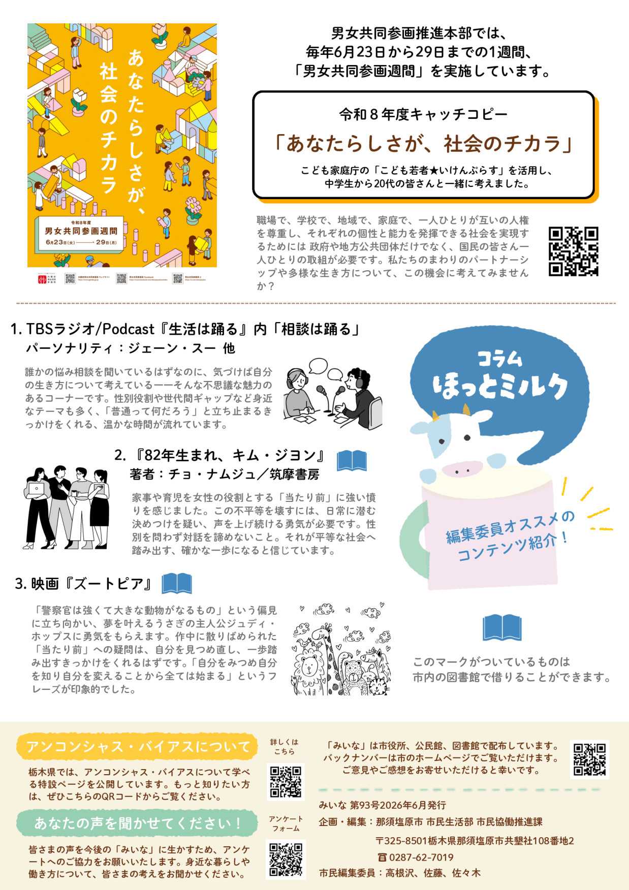 みいな93号2ページ