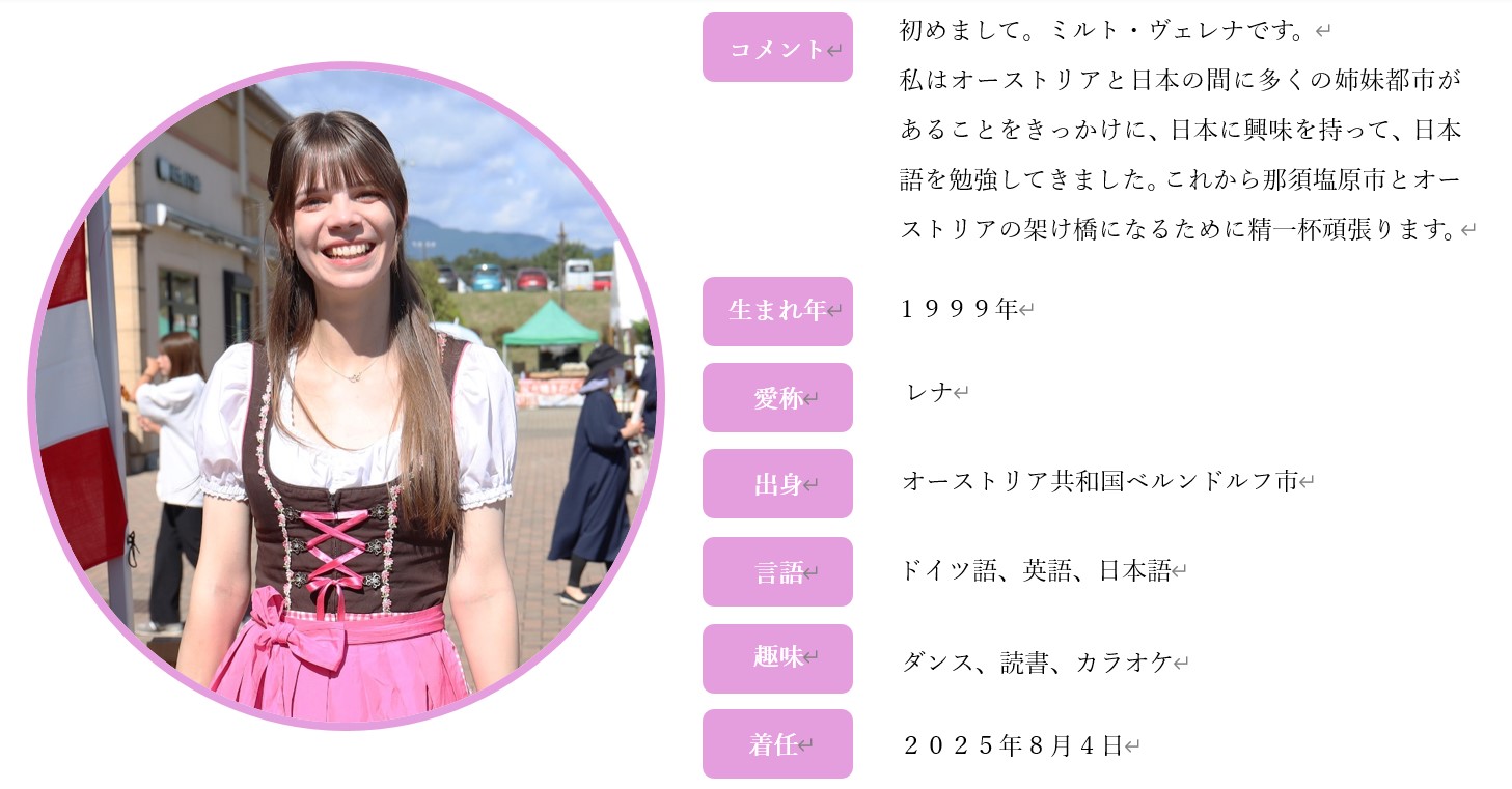 新しい国際交流員のプロファイル