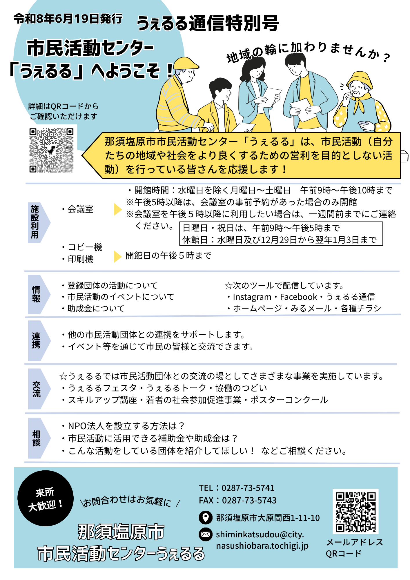 R8うぇるる通信特別号1