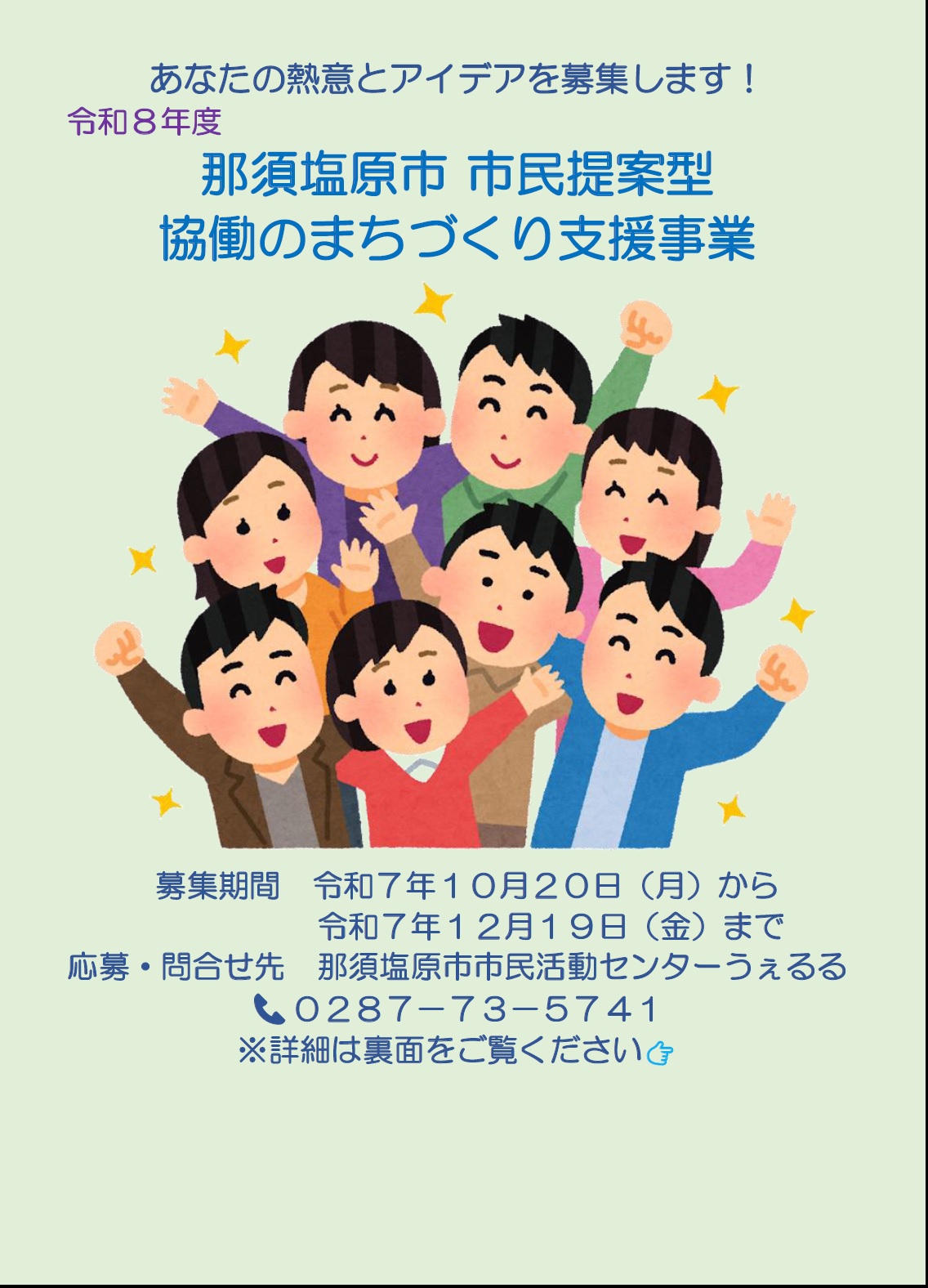 令和8年度協働のまちづくり支援事業募集1