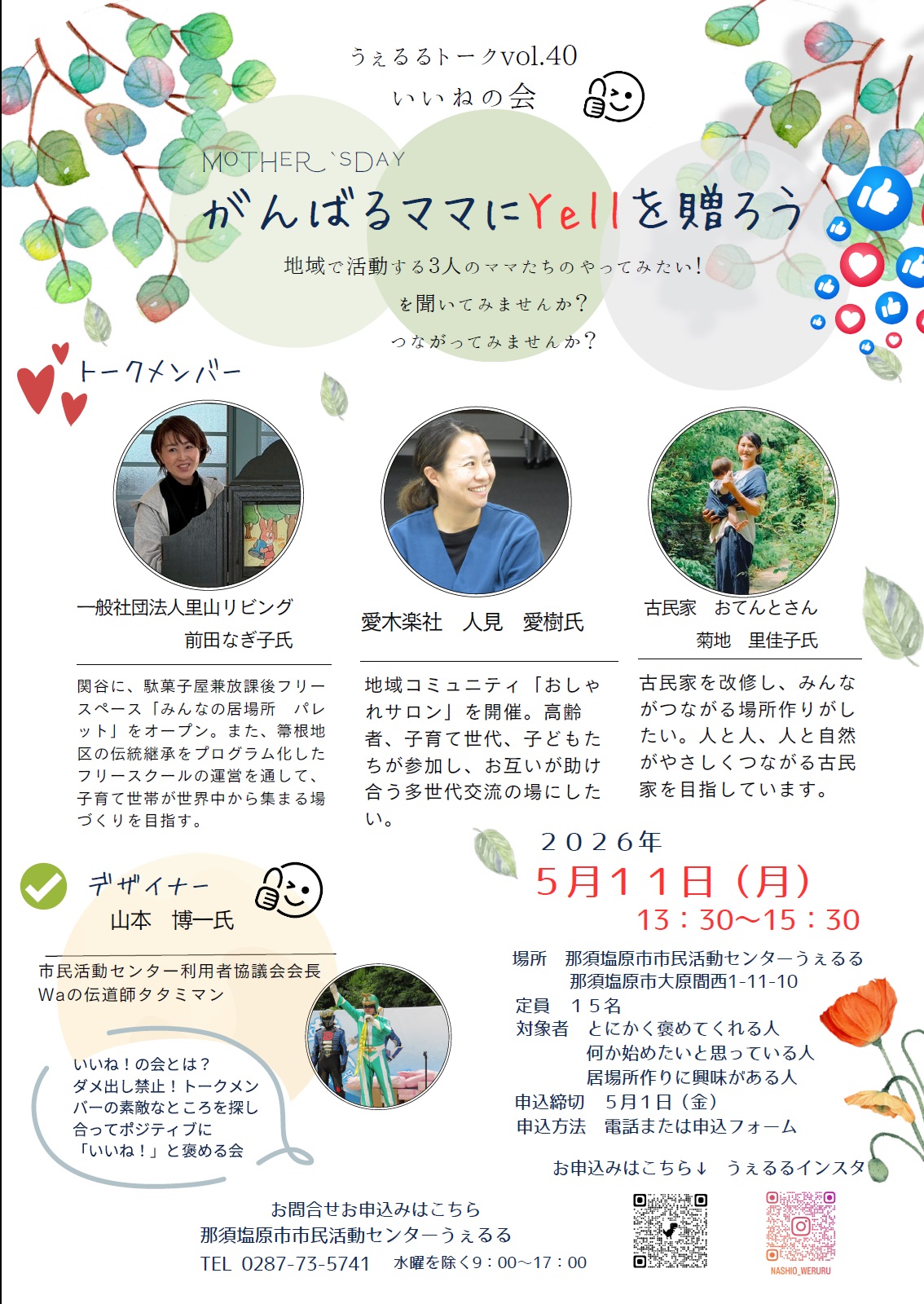 うぇるるトークVol40