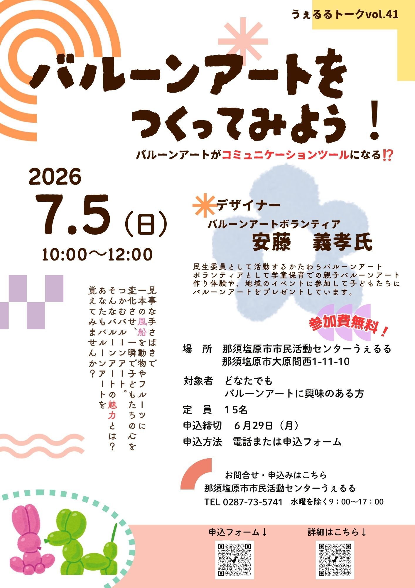 うぇるるトークVol.41