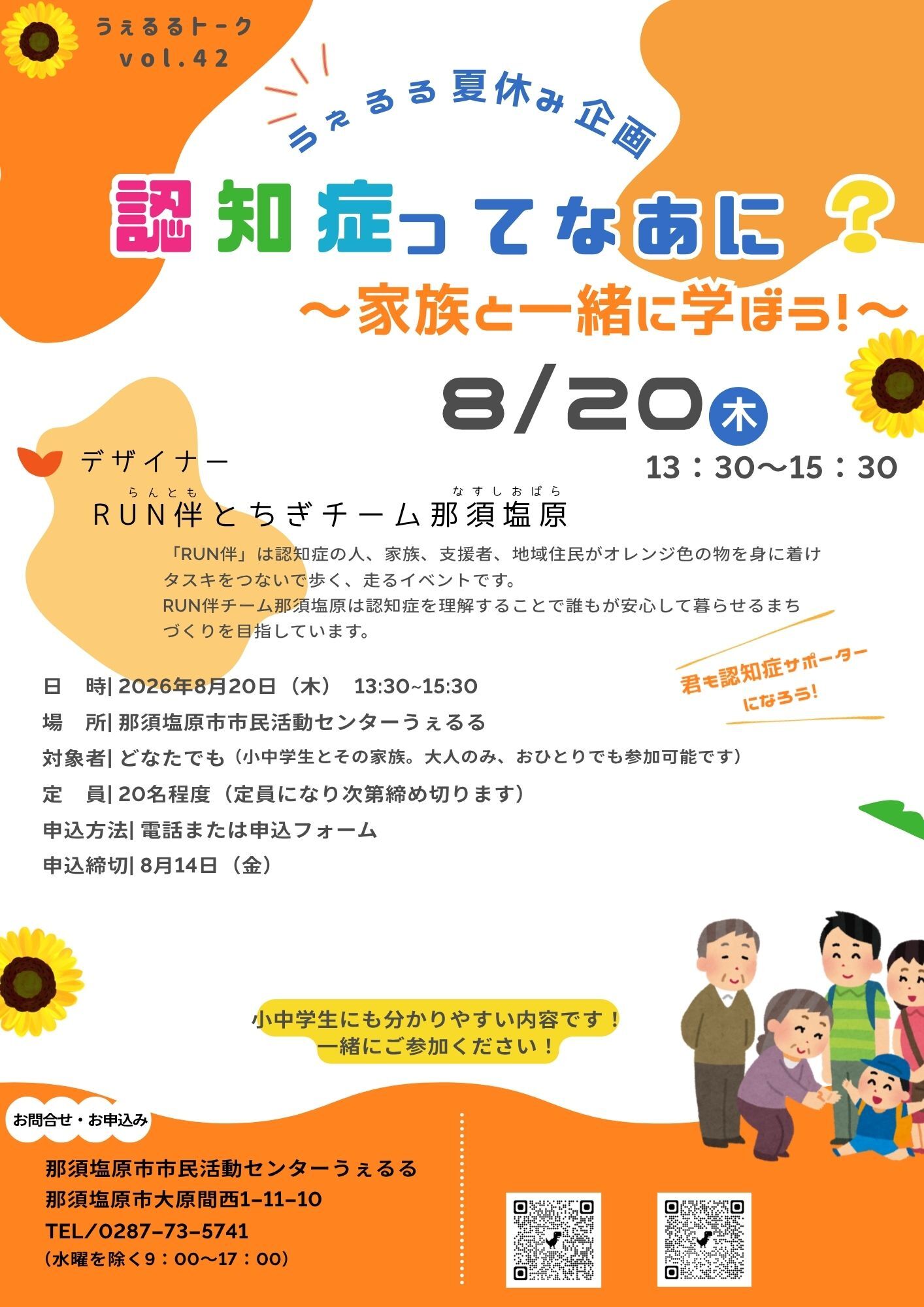 うぇるるトーク42