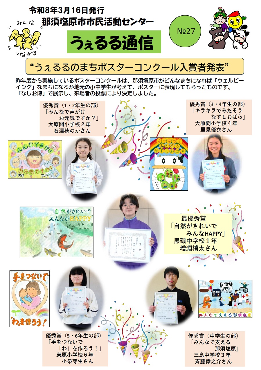 うぇるる通信27