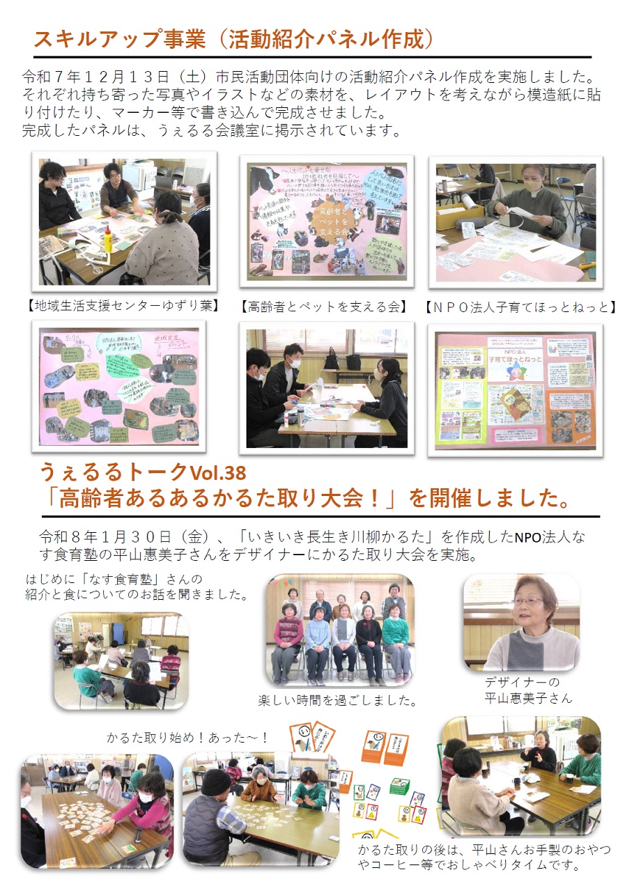 うぇるる通信27-3