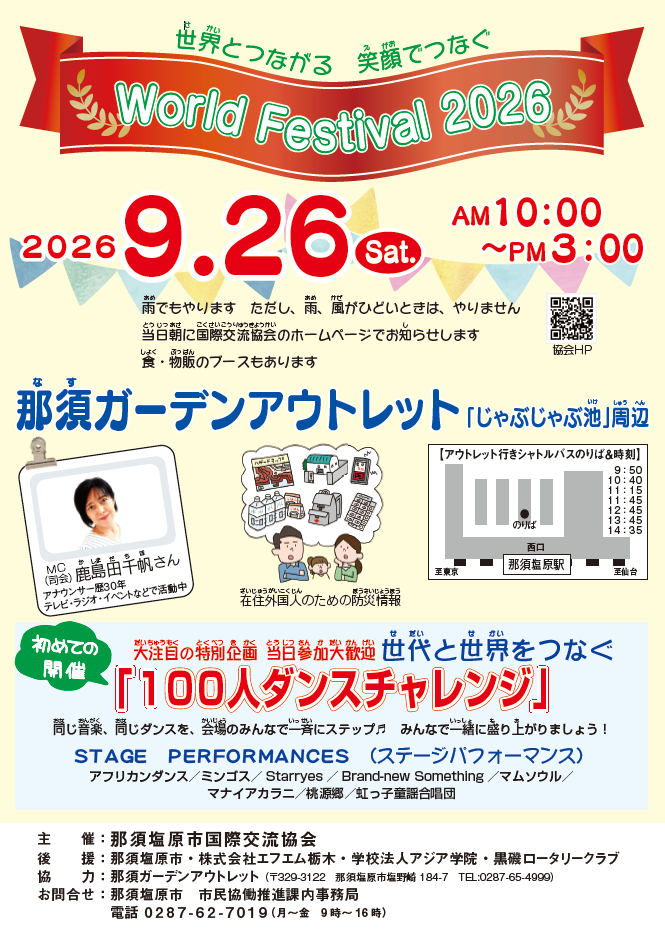 ワールドフェスティバル2026ちらし