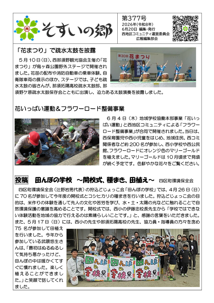 2026年06月20日号(第1面)