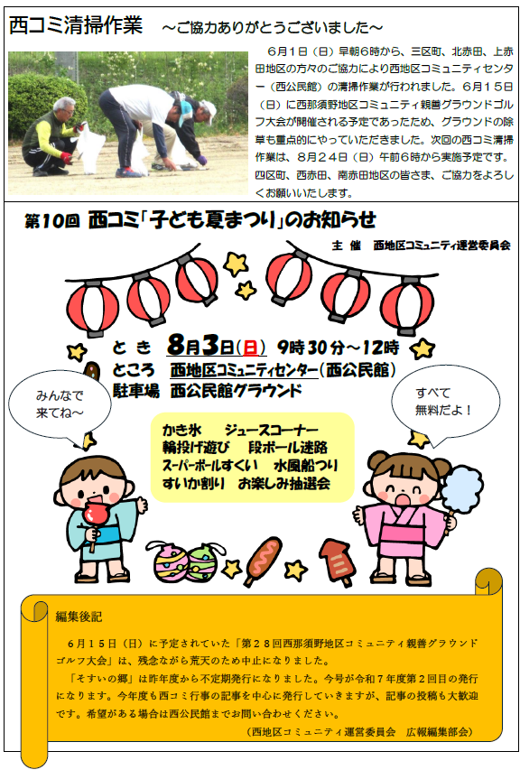 2025年07月20日号(裏面)
