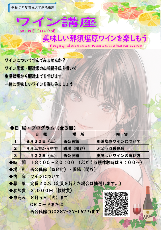 令和7年度ワイン講座