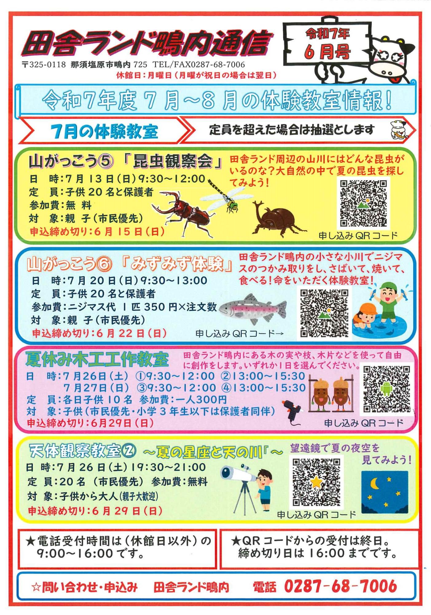 田舎ランド鴫内通信6月1