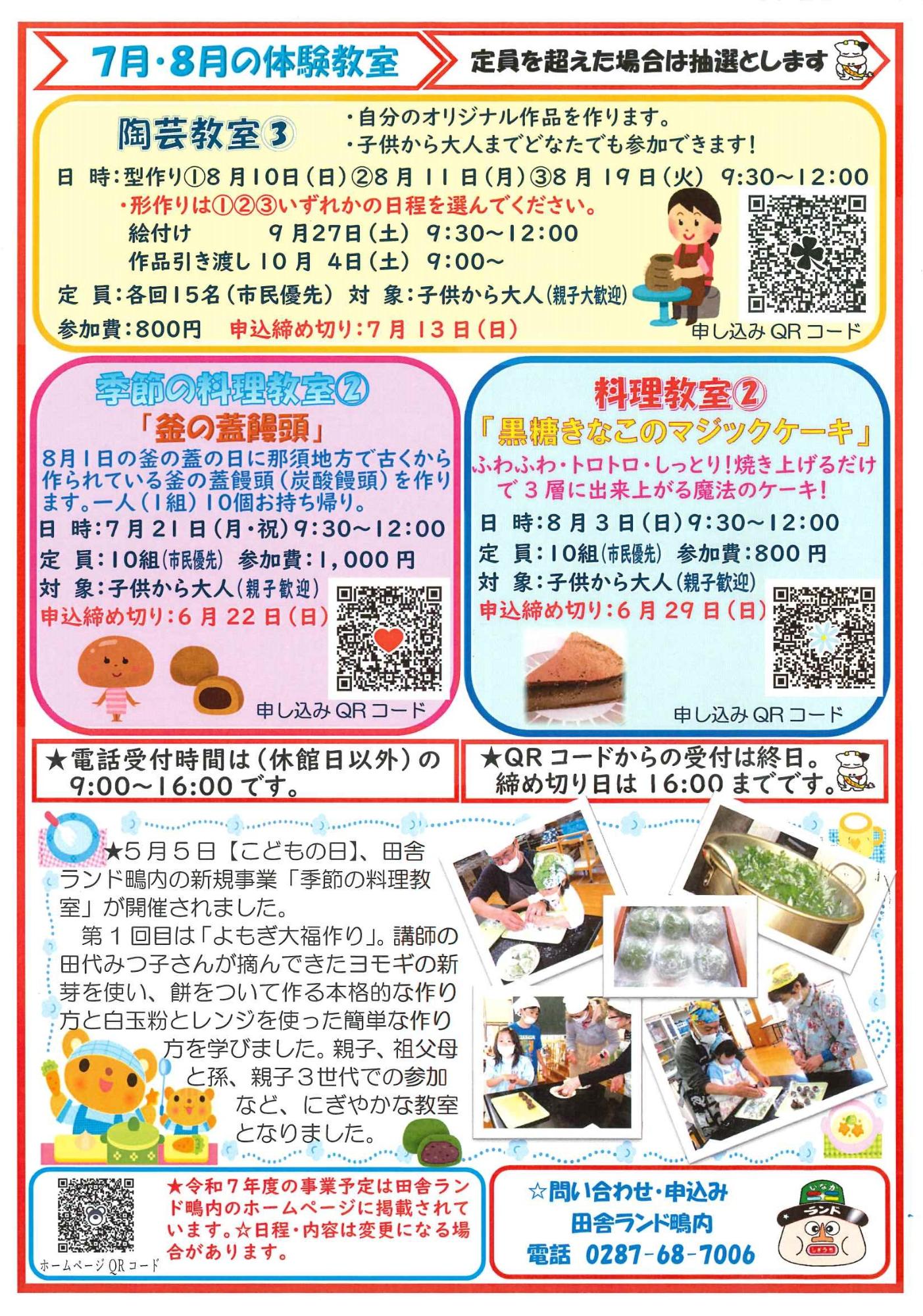 田舎ランド鴫内通信6月2