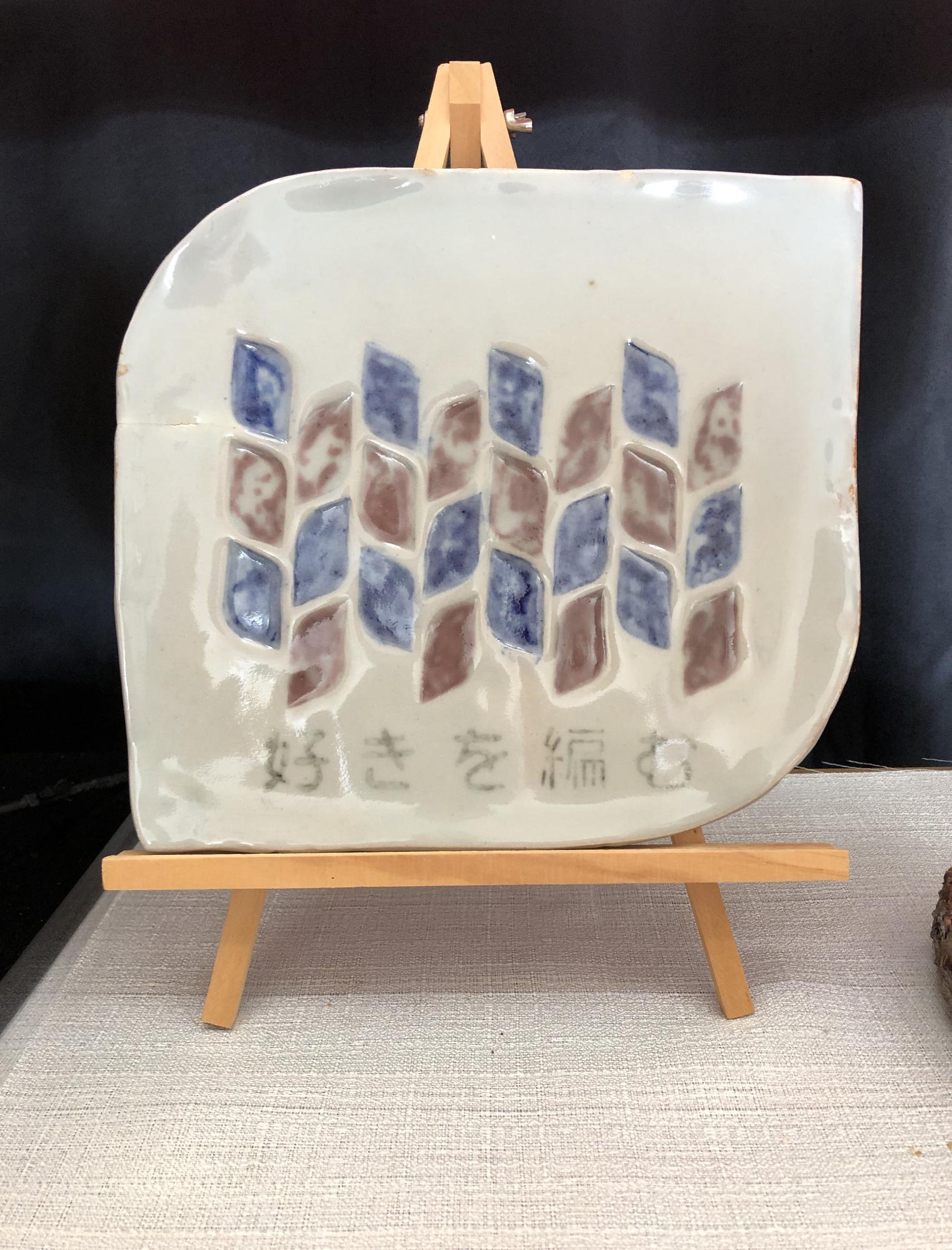 好きを編む絵皿
