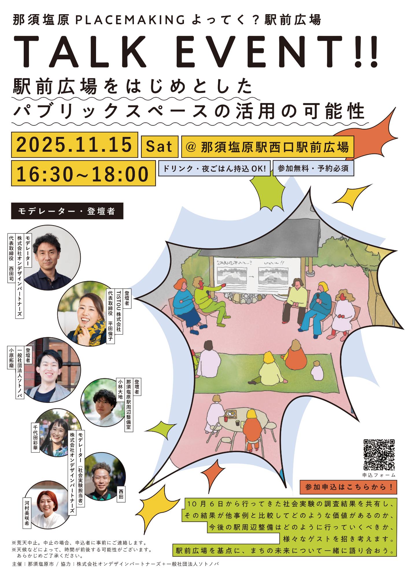 よってく?駅前広場トークイベントフライヤー