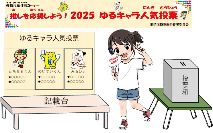 投票記念に写真撮影のイメージイラスト