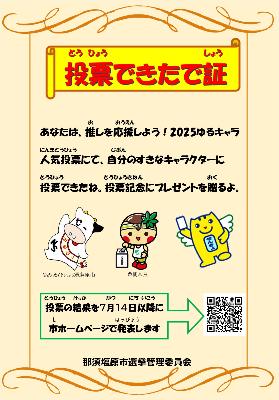 投票記念証の画像