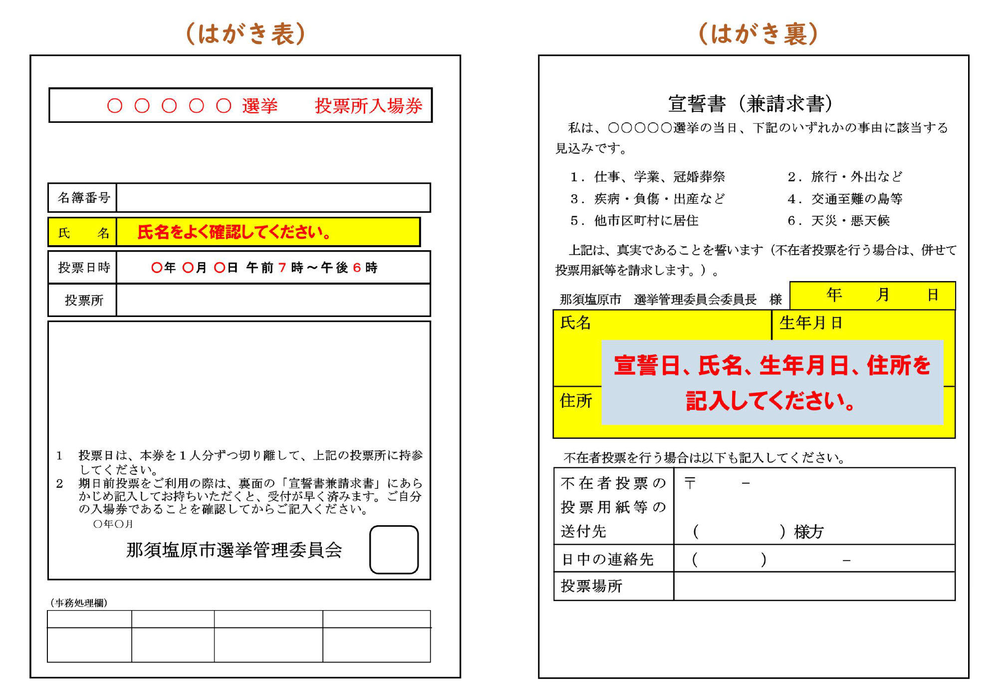 入場券裏表見本