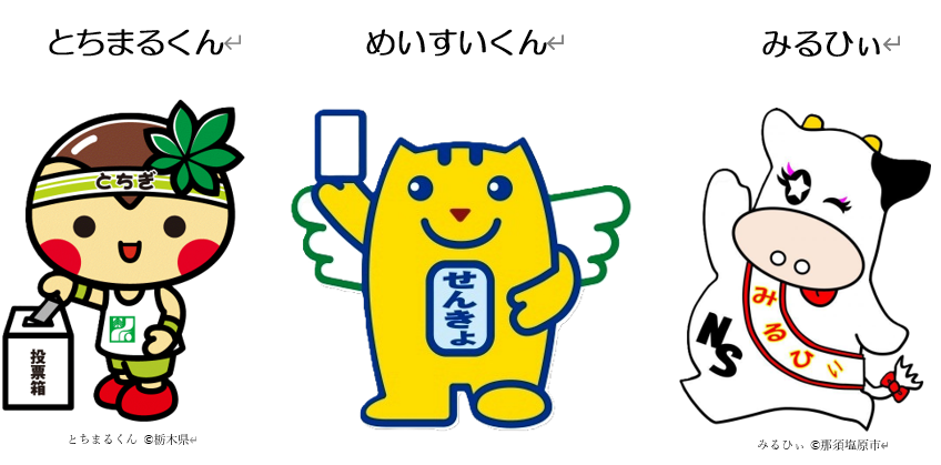 ゆるキャラ人気投票の立候補者のイラスト