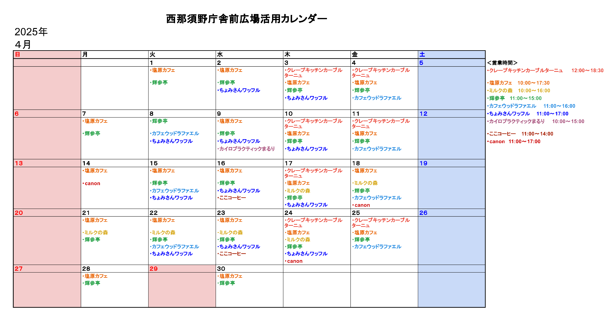 西那須野庁舎前広場活用カレンダー4月
