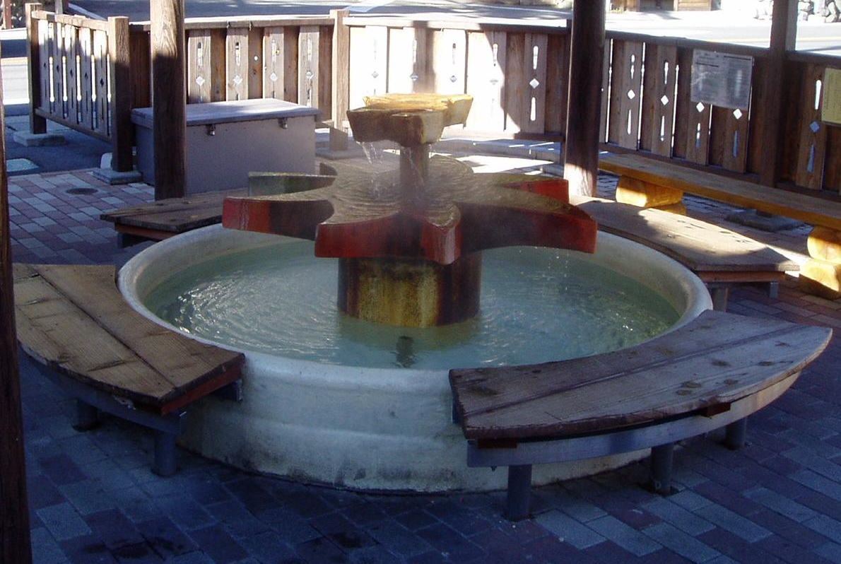 足湯
