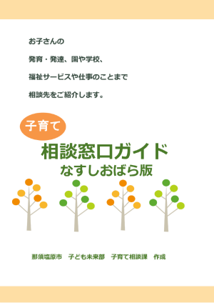 子育て相談窓口ガイド