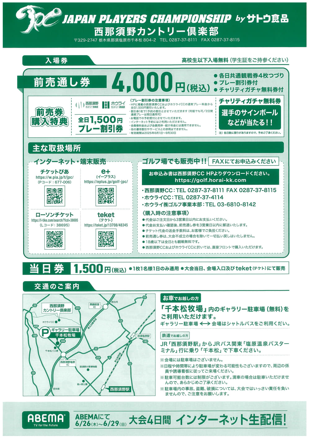 チラシ裏面