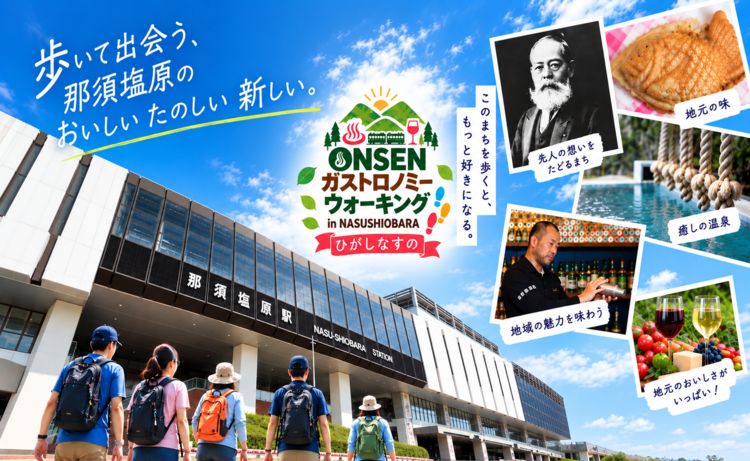 ONSENガストロノミー