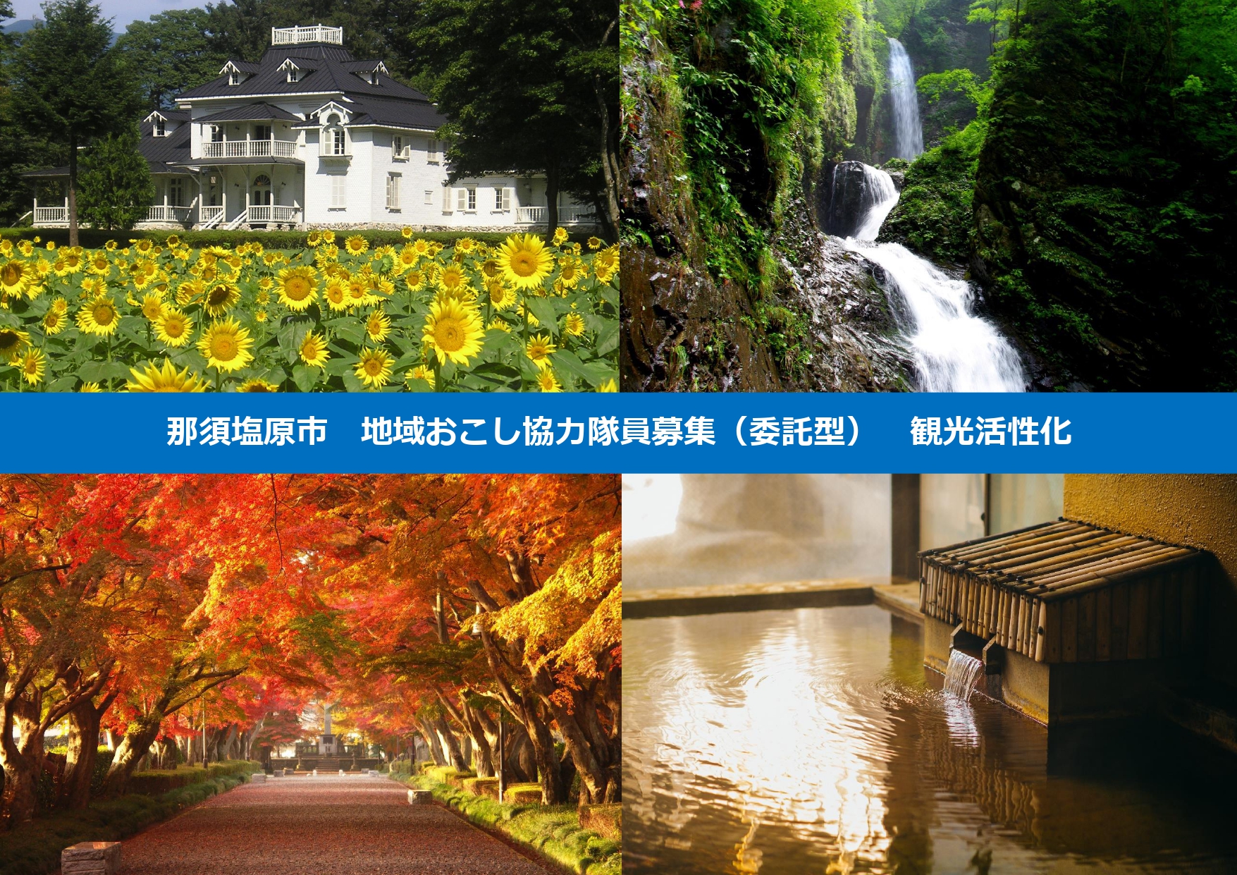 地域おこし協力隊募集画像