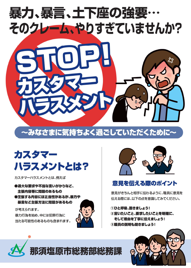 customerharassmentposter