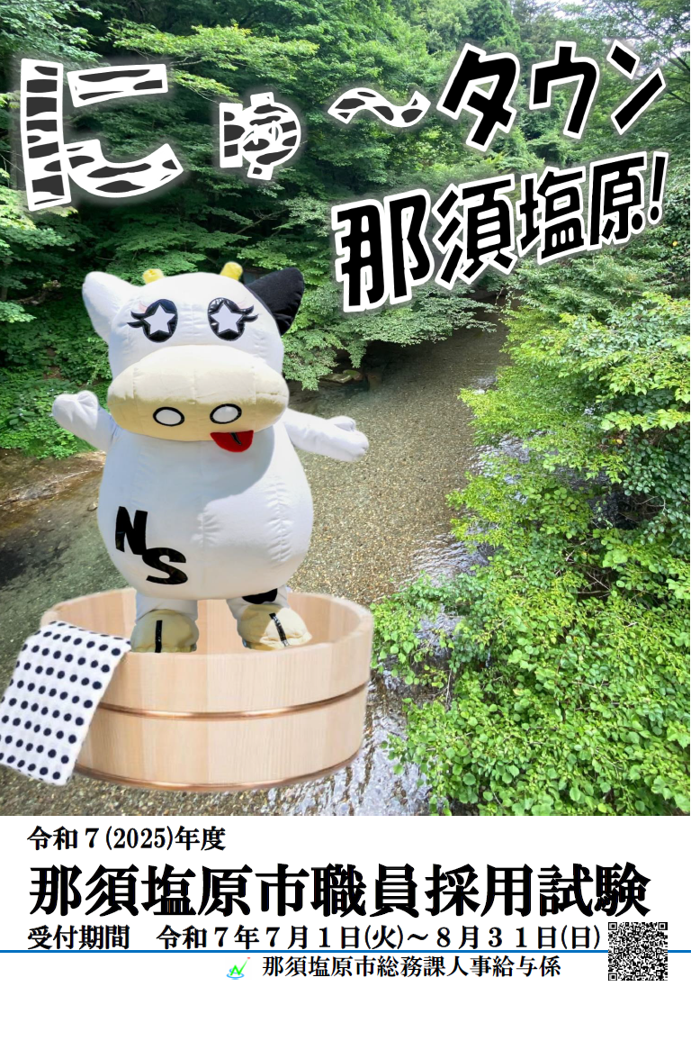 職員試験(後期募集)ポスター