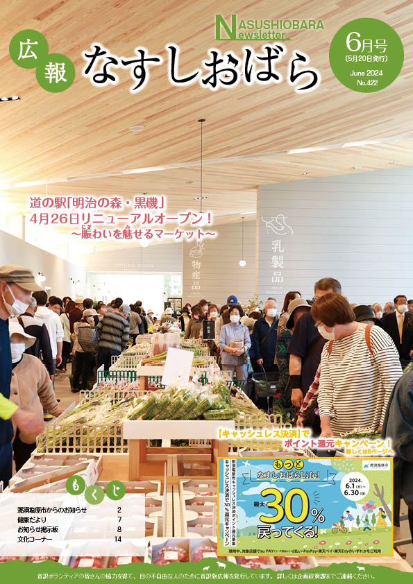 広報6月号表紙