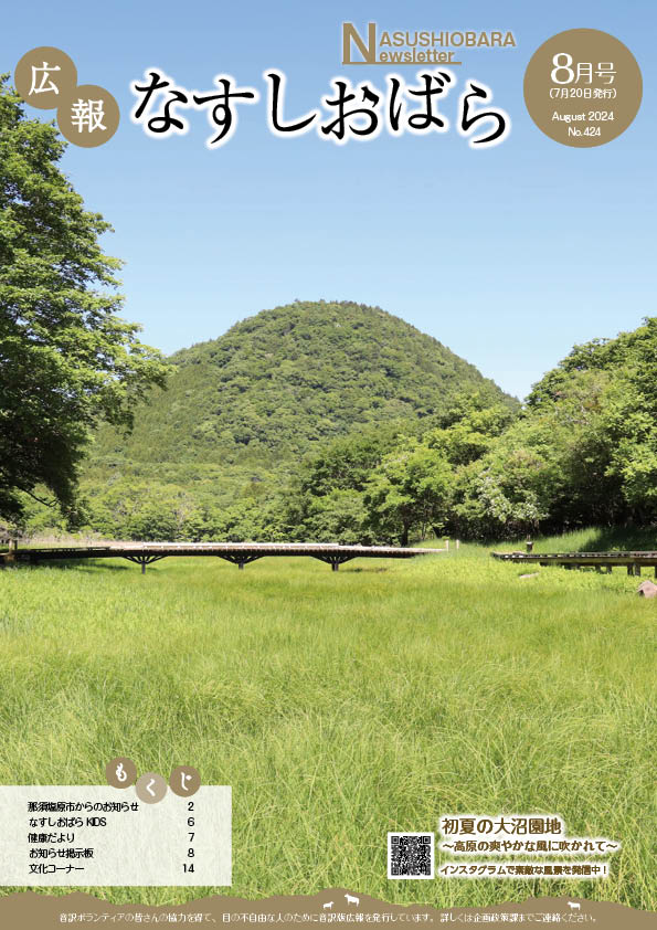 広報8月号表紙