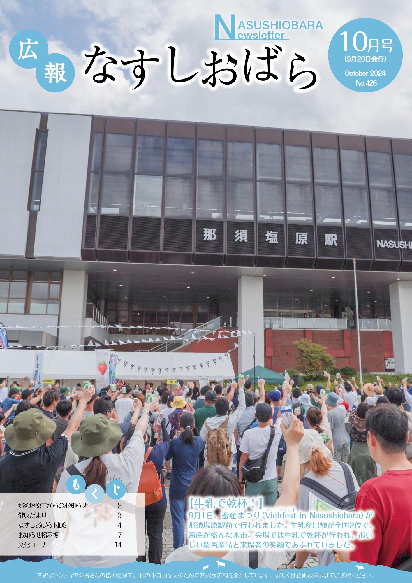 広報10月号表紙