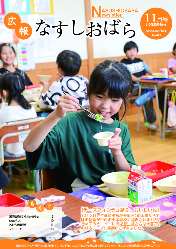 広報11月号表紙