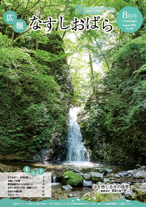 塩原渓谷・風挙の滝