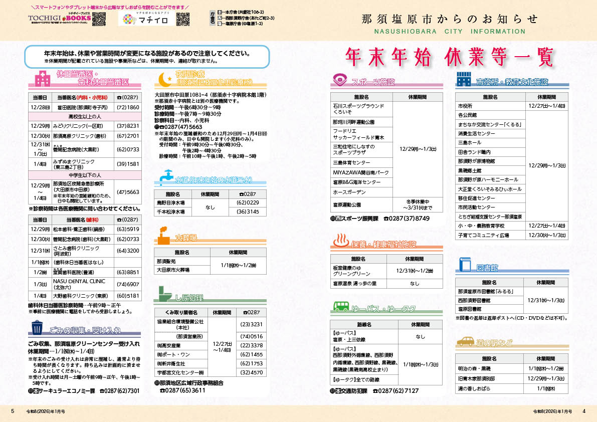 年末年始休業一覧の画像