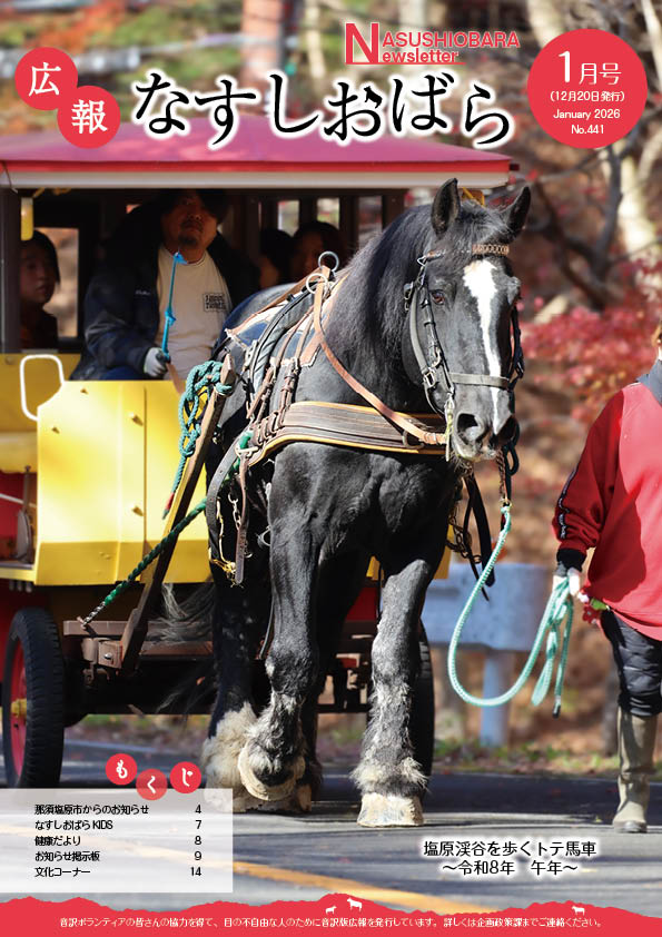 塩原渓谷を歩くトテ馬車