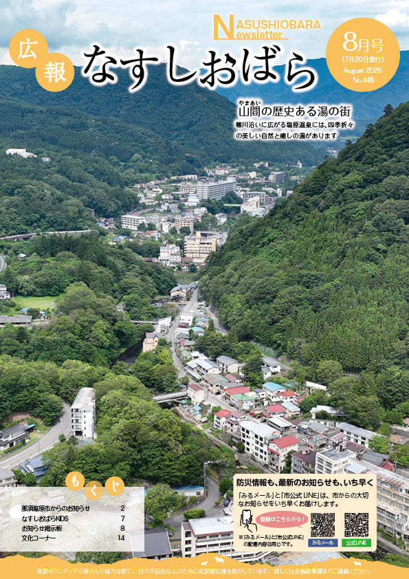 塩原温泉郷(空撮)