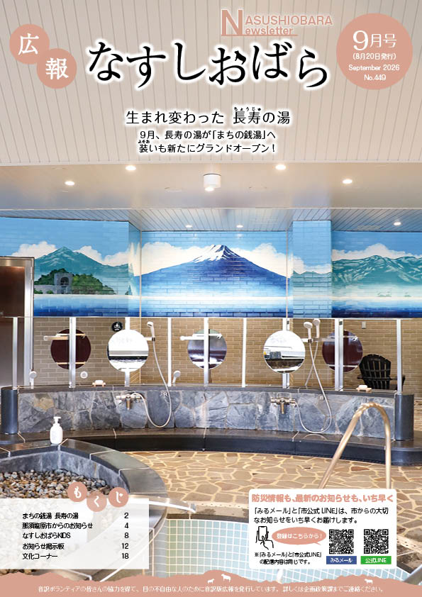 長寿の湯 リニューアルオープン