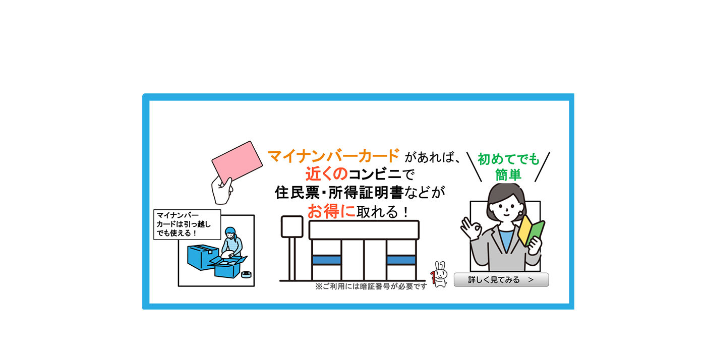 コンビニ交付