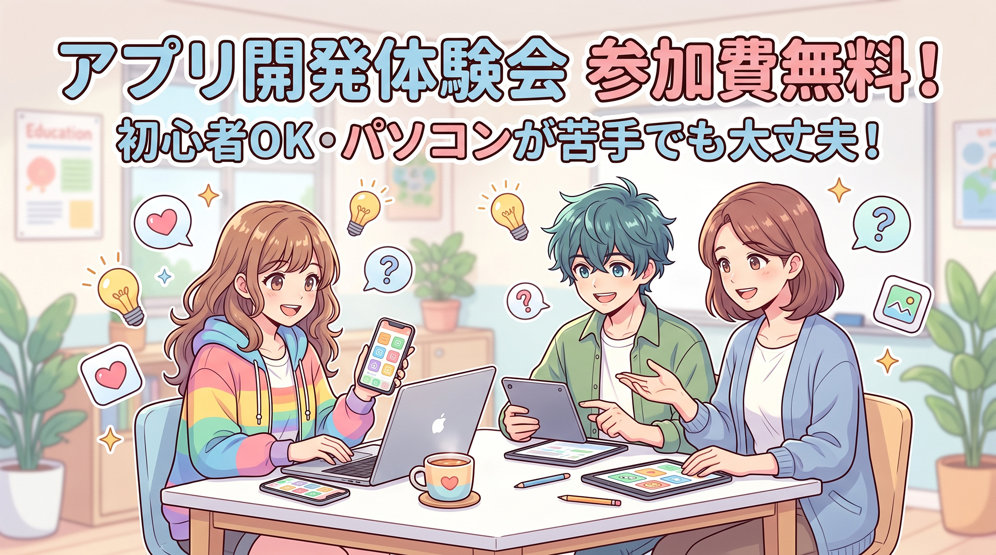 身近な人とアプリを作る様子
