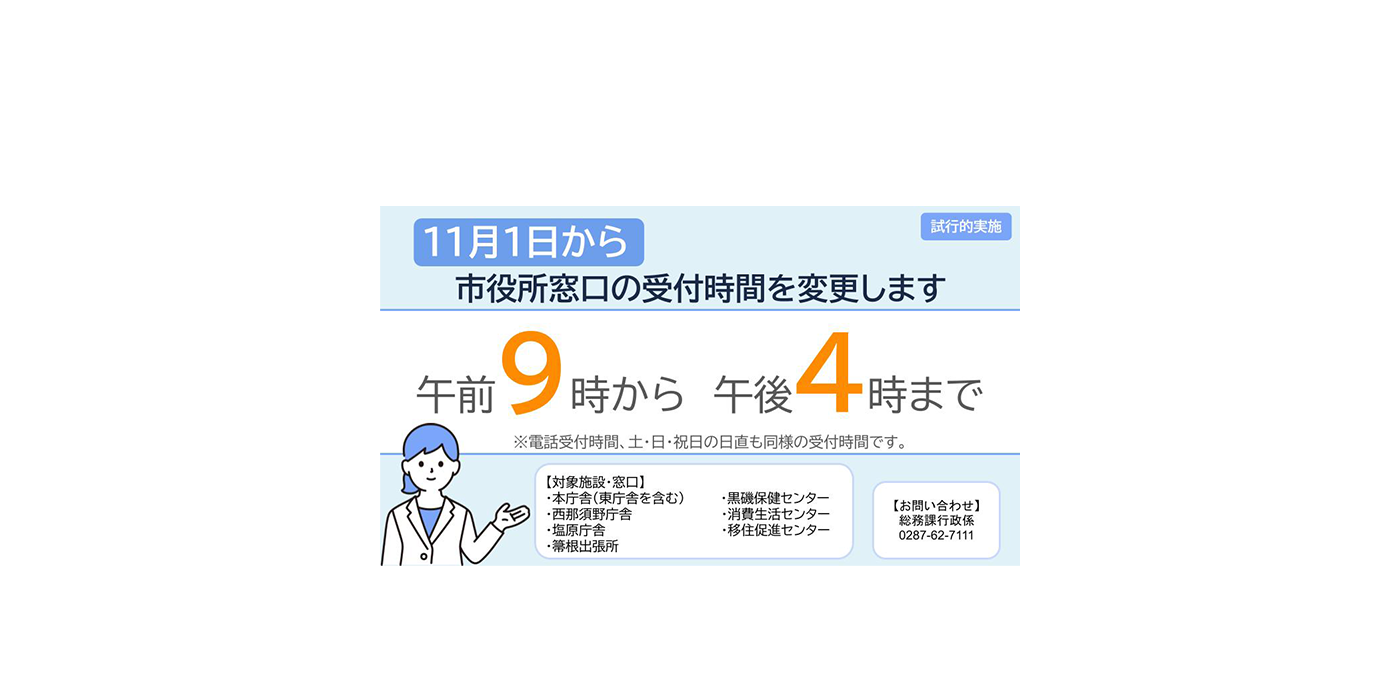 窓口の受付時間を変更します