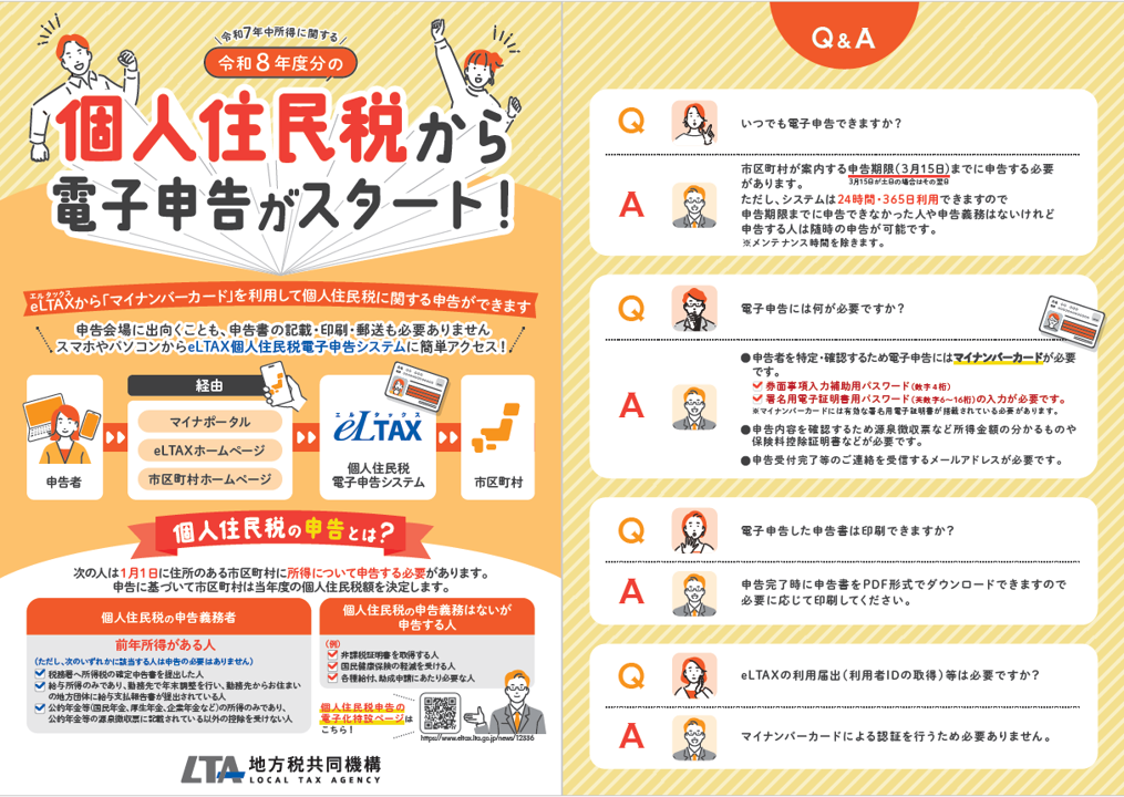 個人住民税の電子化リーフレット
