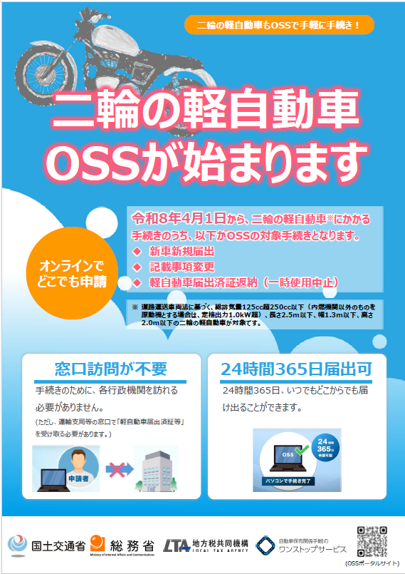 二輪OSSリーフレット（表）